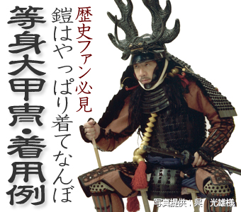 特集・着用例
