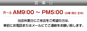 営業日