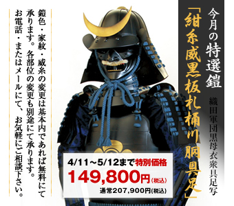 特集・特選鎧
