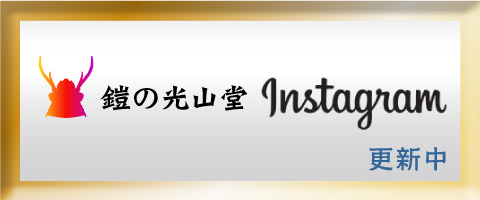 光山堂 Instagram